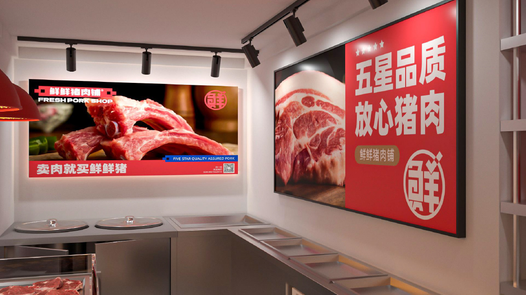 鮮鮮豬肉鋪店面