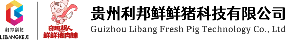 利邦鮮鮮豬LOGO