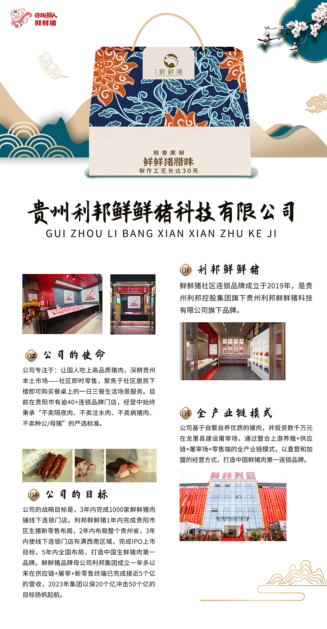 禮盒海報+公司簡介.jpg